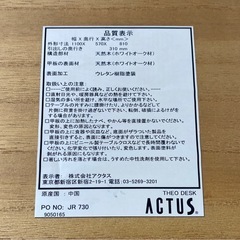 ACTUS アクタス 学習机 THEO デスク シェルフ 椅子 札幌市白石区の画像