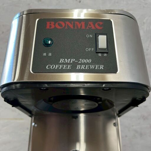 BONMAC】 ボンマック BMP-2000 コーヒーブルーワー 電気コーヒー