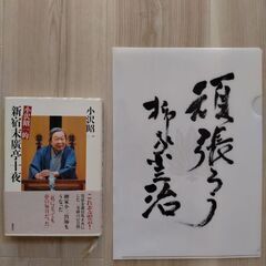 柳家小三治 パンフレット DVD  書籍  の画像