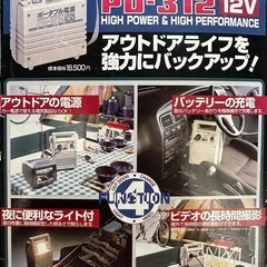 セルスター　ポータブル電源　充電器　12V アウトドア・
キャンプの画像