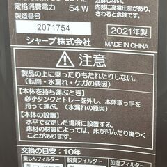 SHARP 加湿空気清浄機 KC-J50-H 2021年製 通電簡易動作確認済の画像