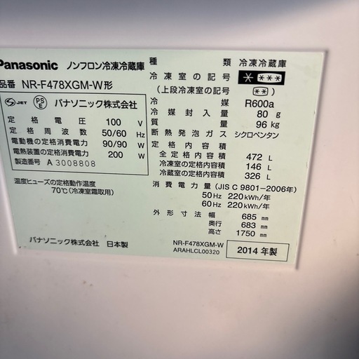 Panasonic 冷蔵庫2014年6ドアNR-F478xgm. 引き取り限定 (nakaiwa