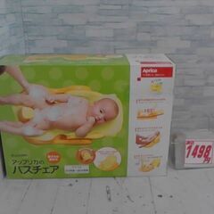 はじめてのお風呂から使えるバスチェア アップリカ　A15184