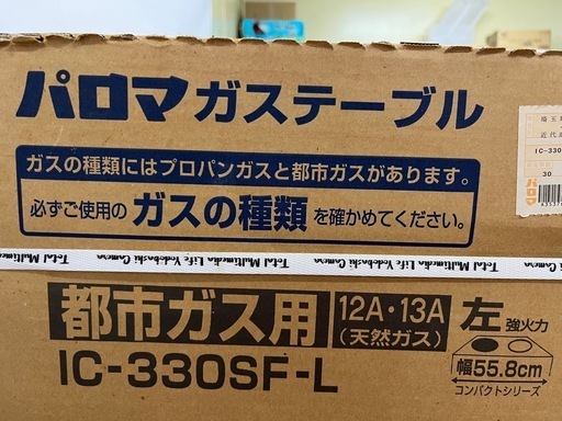 新品未開封★パロマ★都市ガス用ガステーブル　JUM16025080312