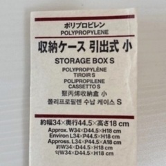 無印良品　収納ケース　小3つの画像