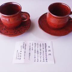 笠間焼のコーヒーカップ、２客セット(未使用品）の画像