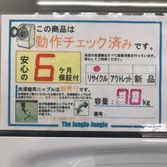 【ジャングル・ジャングル岩出店】【A832】洗濯機 ハイアール JW-U70EA  2023年製★六ヶ月保証★ 中古 家電 和歌山 岩出市 紀の川市 海南市の画像