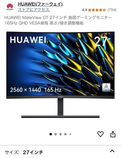HUAWEI MateView GT 27インチ