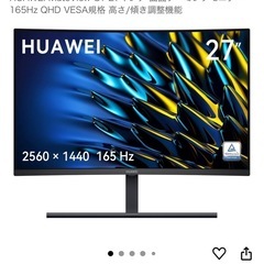 HUAWEI MateView GT 27インチ