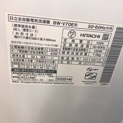 【ジャングル・ジャングル岩出店】【A833】洗濯機 ヒタチ BW-V70E 2020年製 ★六ヶ月保証★ 和歌山 岩出市 紀の川市 海南市の画像