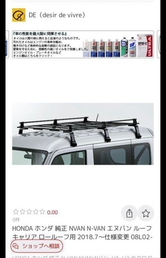 N VAN ルーフキャリア　ロールーフ用　組み立て済み