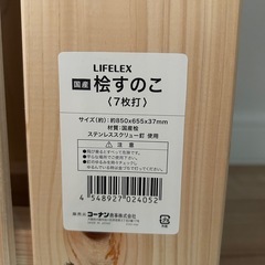 6枚セット国産LIFELEX桧すのこの画像