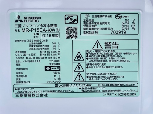【2508002】三菱電機 2ドア冷蔵庫 MR-P15EA-KW（ピュアホワイト） 2016年製