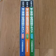 管工事施工管理技術テキストの画像