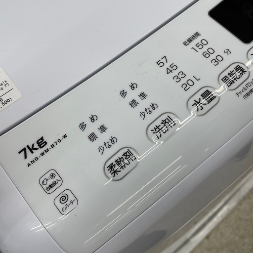 E angle ANG-WM-Ｂ70-Ｗ 7kg 洗濯機