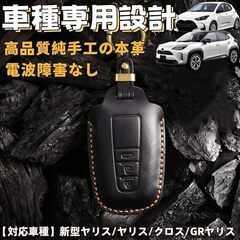 革製キーケース・キーカバー　ヤリス/ヤリスクロス/grヤリス等専用の画像