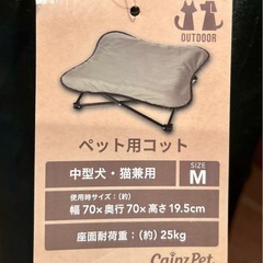 ［93］【未使用】カインズ ペット用コットの画像