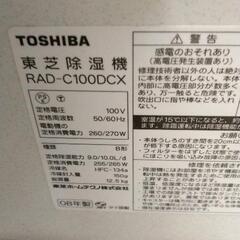 0803-216 除湿機 TOSHIBA RAD-C100DCXの画像