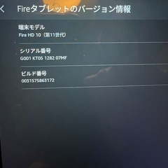 Amazonタブレット 初期化済みの画像