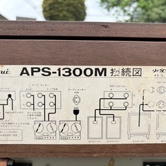 引き取り限定 サンスイ SANSUI ステレオセット　APS-1300の画像