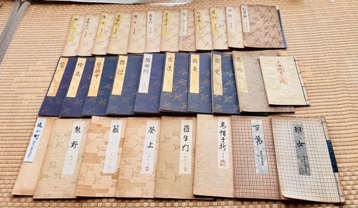 大正～昭和58年発行謡本・稽古本 和本 30冊セット 朱印・奥付