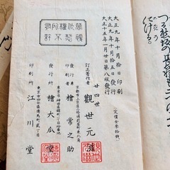 大正～昭和58年発行　謡本・稽古本 和本 30冊セット 朱印・奥付入り／伝統芸能 古書 骨董 レコード付の画像