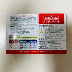 アンチノール＋　犬用　76粒の画像