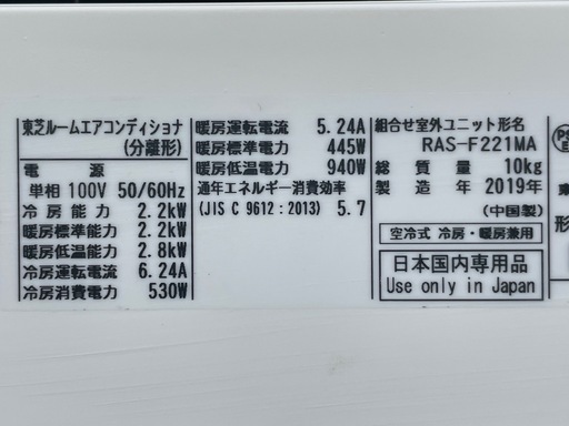 取り引き終了！　　　　　　　　　　　 TOSHIBA エアコン　2019年製　2.2kw 6畳用〜