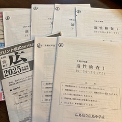 過去問　広島中学校　受験の画像