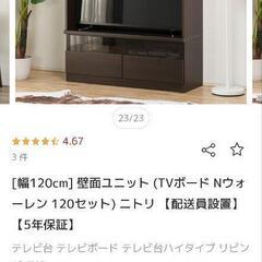 テレビボード　　ニトリの画像