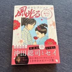 風光る　全巻セット　恋セレクション付き　　の画像