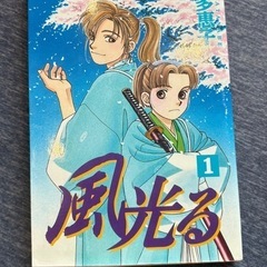 風光る　全巻セット　恋セレクション付き　　の画像