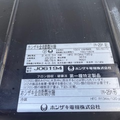 ホシザキ　製氷機　IM-25M 2009年製　送料込　富山発の画像