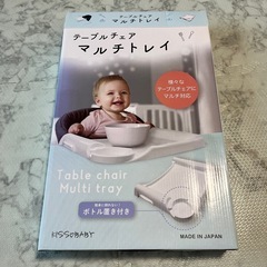 テーブルチェア　マルチトレイの画像