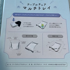 テーブルチェア　マルチトレイの画像