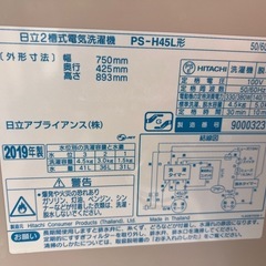 日立 2019年製　2槽式電気洗濯機の画像
