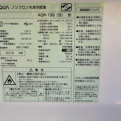 アクア AQUA ノンフロン冷凍冷蔵庫 126L AQR-13G(S)
の画像