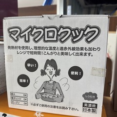 未開封‼️マイクロクック　 