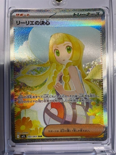 リーリエの決心SAR ポケモンカード値下げします。 (ジャングル