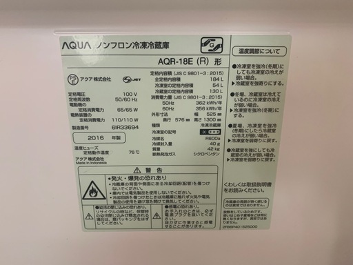 「決まりました」AQUA 冷蔵庫 2016 AQR-18E 184L