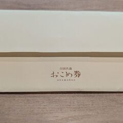 おこめ券1〜10枚の画像