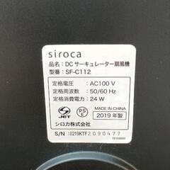 0803-190 シロカ　DCサーキュレーター扇風機　の画像