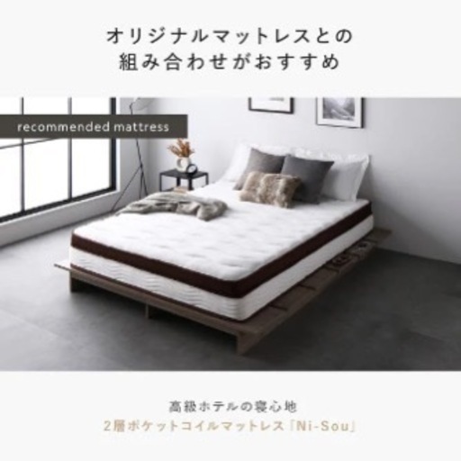 8月31日まで！直接引取りのみ　2層コイルマットレス 『Ni-Sou ニソウ』[厚さ21cm]