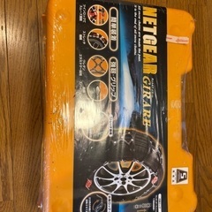タイヤチェーンを安くお譲りします。の画像
