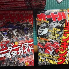 オートバイ誌2014〜2018年の画像
