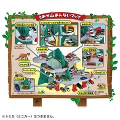 タカラトミー トミカ トンネルくぐって！やまのぼりドライブの画像