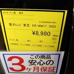 リユースのサカイ浦和店 【E119】電子レンジ 東芝 ER-WM172022の画像