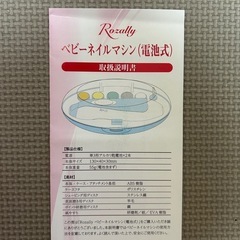 ベビー用電動爪やすりの画像