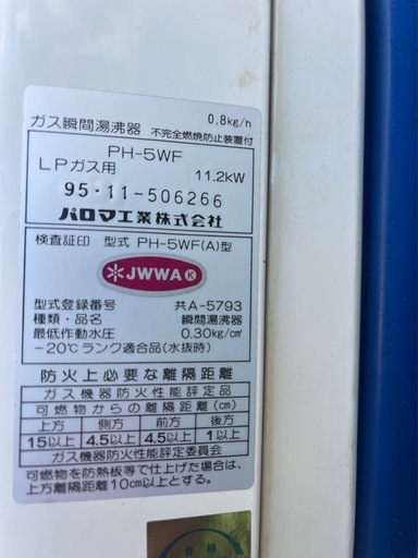 パロマ　給湯器　瞬間湯沸器　LPガス　2個セット
