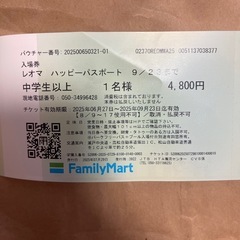 レオマワールドチケットの画像